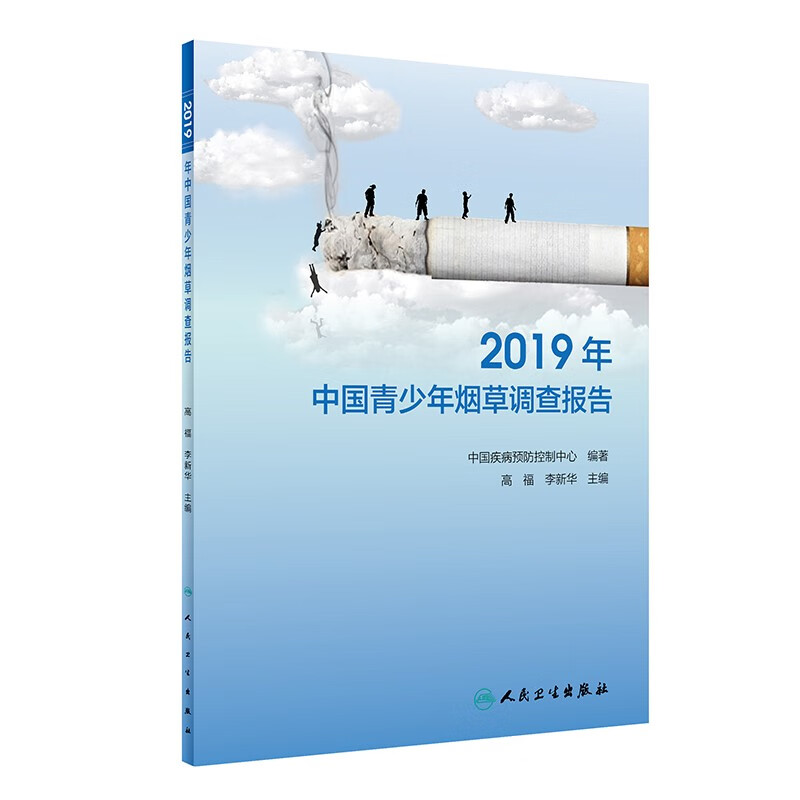 2019年中国青少年烟草调查报告