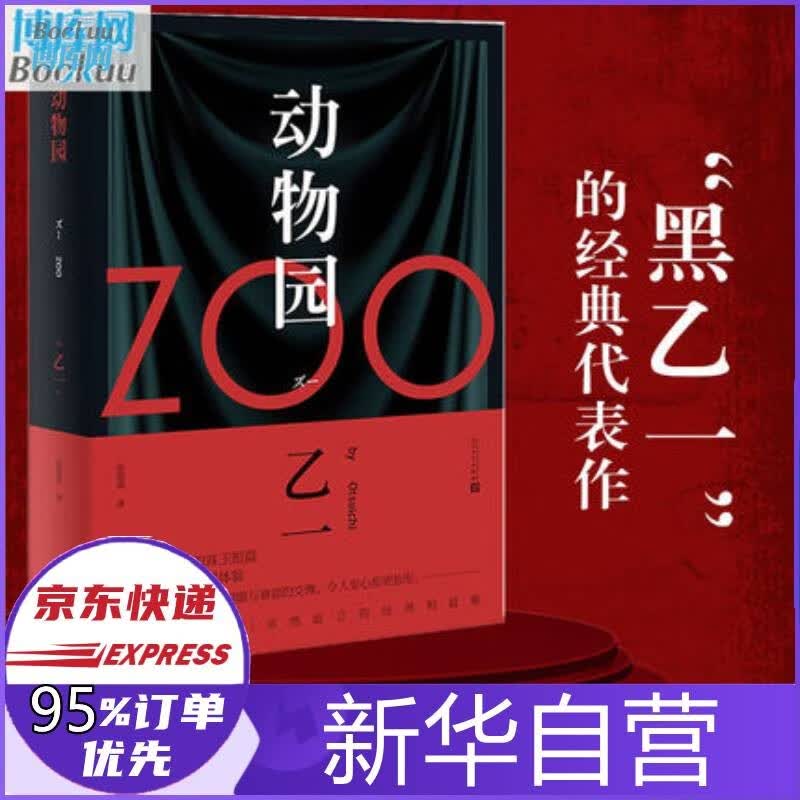 乙一动物园 ZOO小说