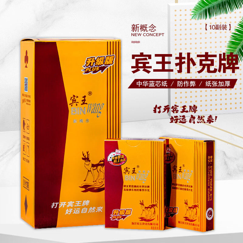 宾王扑克牌高档精品系列耐打纸牌娱乐休闲卡牌桌游扑克牌10副装2117