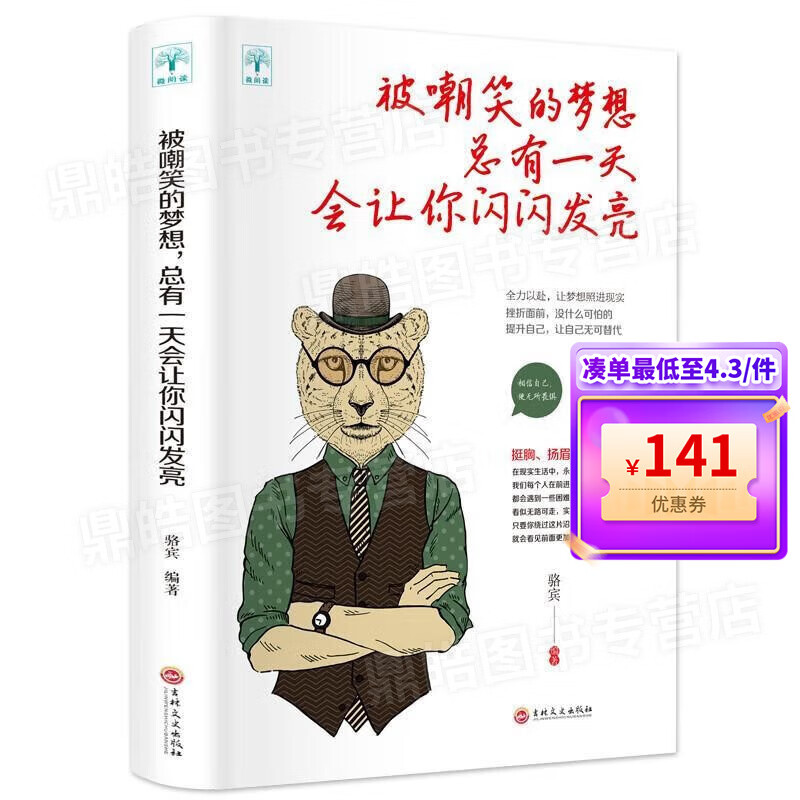 【百元神券】被嘲笑的梦想有一天会让你闪闪发亮