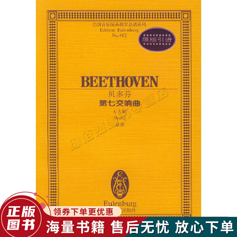 贝多芬--第七交响曲a大调op.92