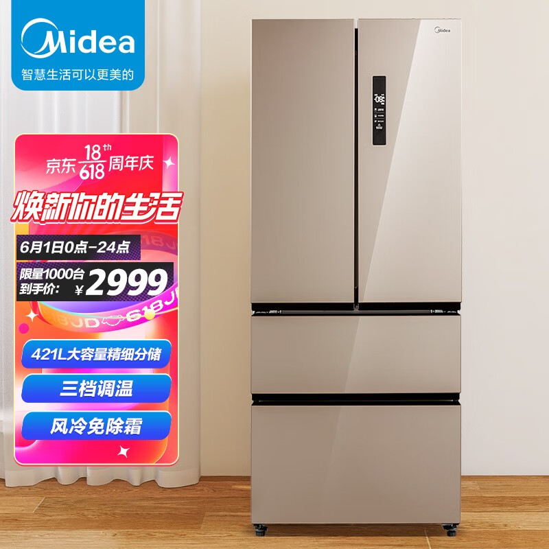 美的(Midea)421升 双变频风冷无霜多门法式对开门家用电冰箱持久保鲜三档变温 以旧换新 BCD-421WTPM(E)