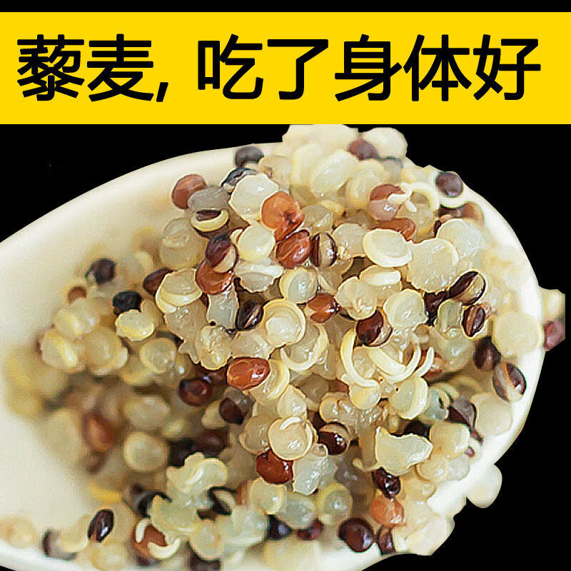 维霆【粗粮】青海三色藜麦米高原藜麦红黑杂粮钙铁锌硒蛋白质营养粥