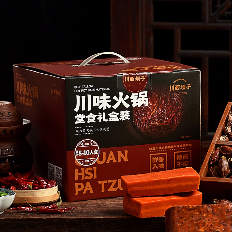 川西垻子2385g香辣牛油火锅底料礼盒装成都火锅门店同款年货送礼礼盒