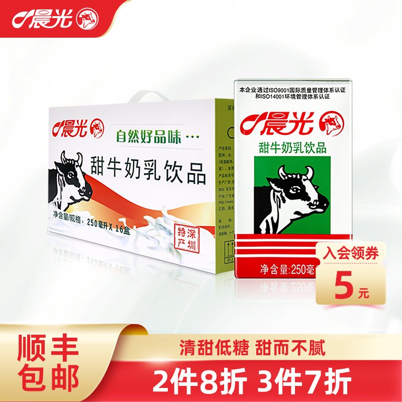 【JD旗舰店】晨光 甜牛奶乳饮品整箱250ml*16盒