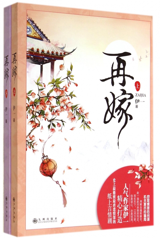 再嫁(上下)