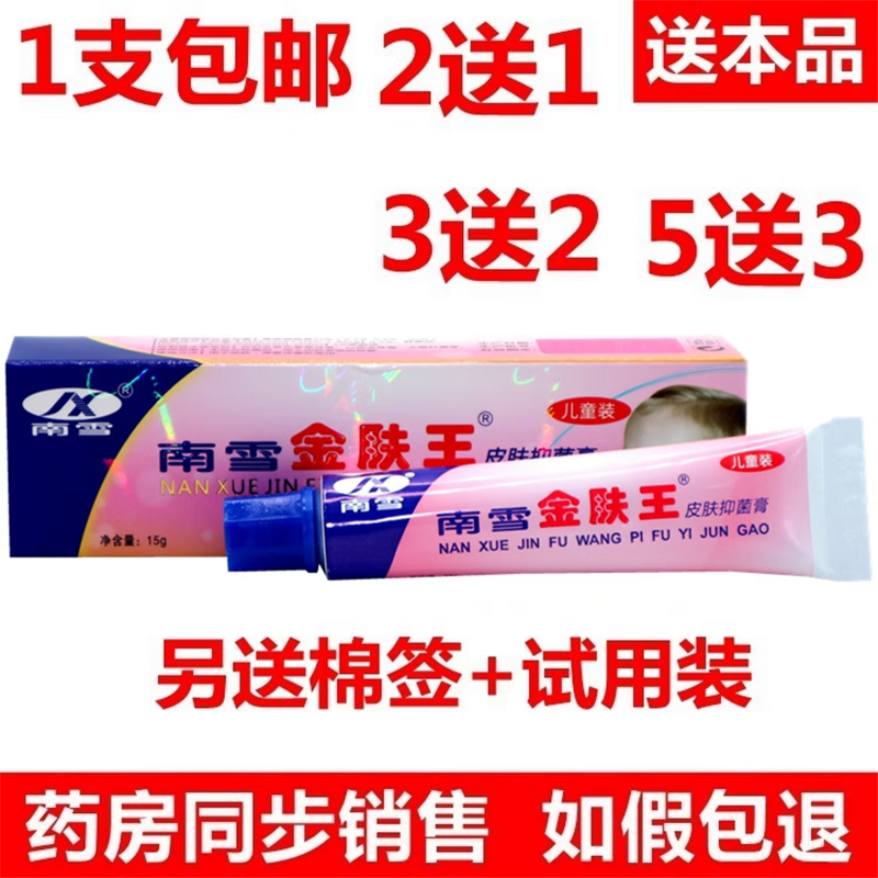 南雪金肤王南雪金肤王抑菌乳膏儿童装15g 婴儿皮肤软膏抑菌草本润肤