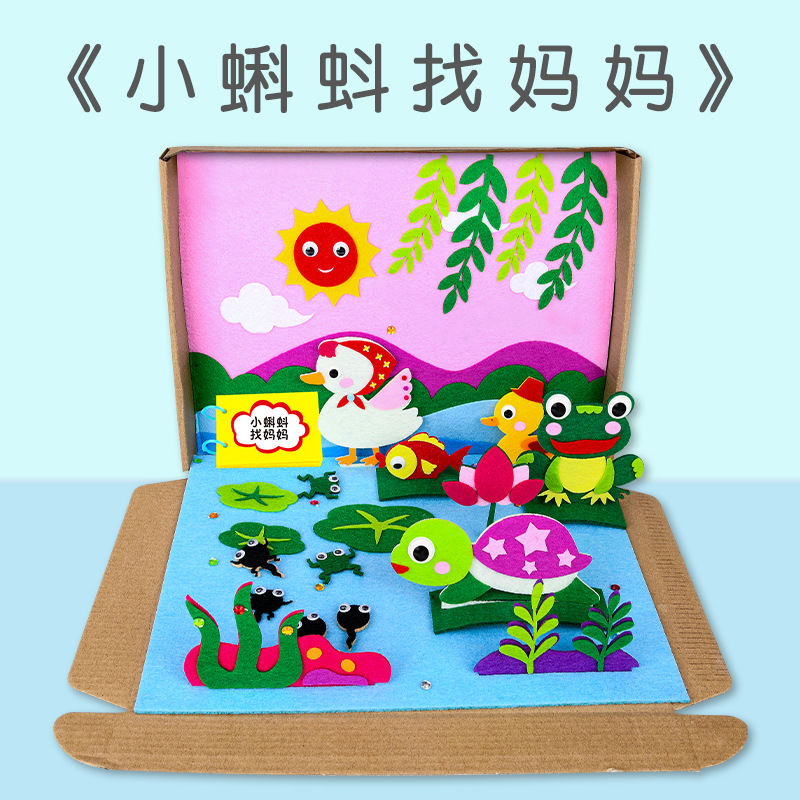 园故事盒子diy不织布绘本小剧场儿童子手工教具材料包 小蝌蚪找妈妈