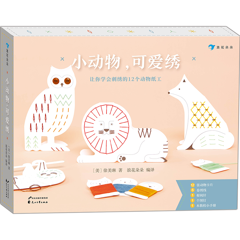 小动物，可爱绣 9787551101332
