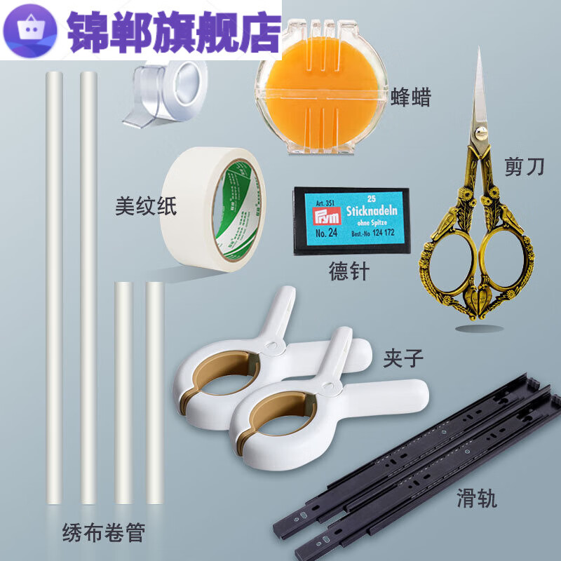 十字繡工具配件管子全套固定器輔助神器滑軌套裝紙卷布夾子桿 套裝二