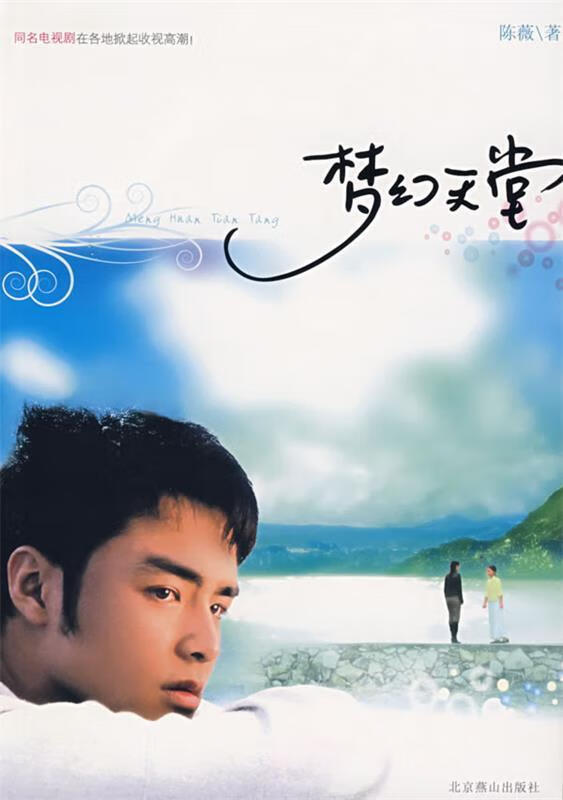 梦幻天堂【正版好书,下单速发】