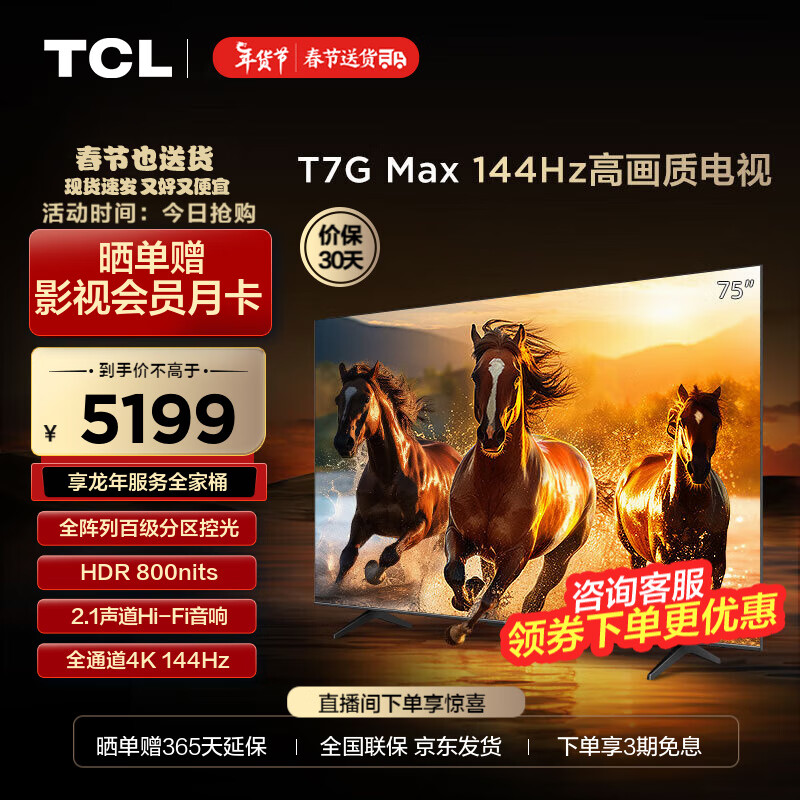 看一下TCL75T7G Max平板电视真实使用感受？真实情况如何？