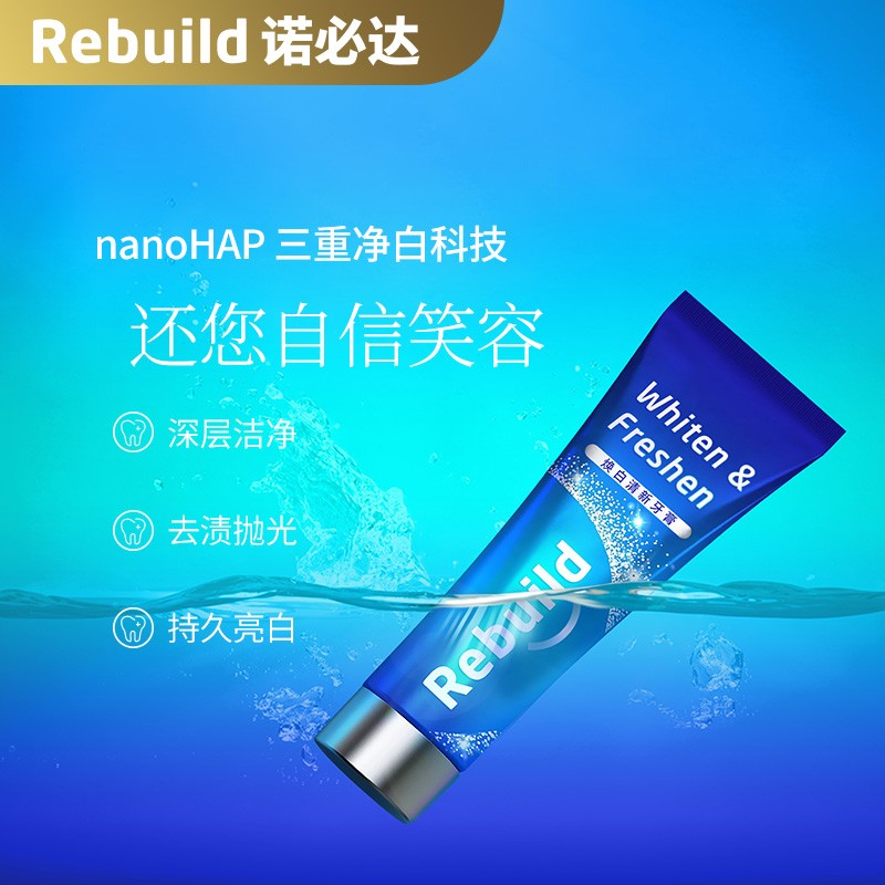 诺必达Rebuild固齿焕白牙膏组合 修护牙釉质去渍抗牙结石抑制口臭美白 100g+100g