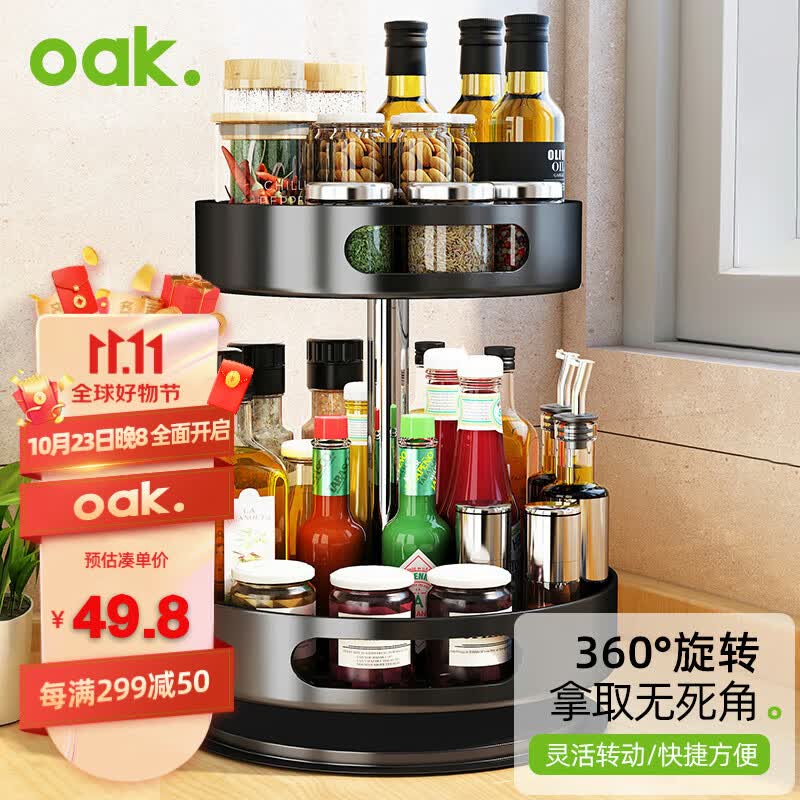 欧橡（OAK）厨房置物架旋转调料架台面多层调味料佐料架子旋转收纳架黑C1392属于什么档次？