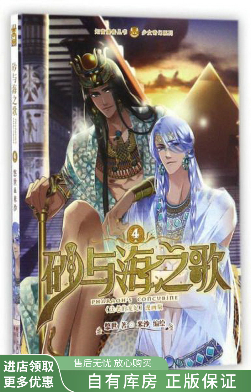 砂与海之歌4法老的宠妃漫画版
