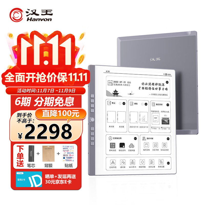 汉王(Hanvon)N10手写电纸本 10.3英寸电子书阅读器墨水屏电纸书平板电子笔记本智能办公本4+64冰山灰怎么样,好用不?