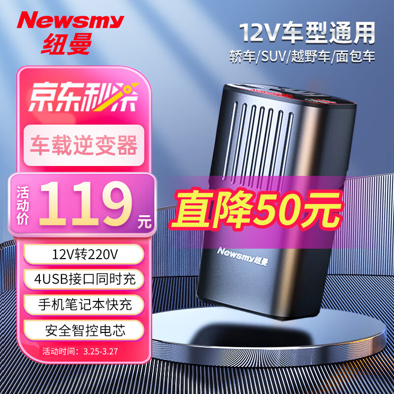 纽曼（Newsmy） 车载逆变器12V转220V快充 电源转化器插座150W充电器NB150时尚版使用感如何?