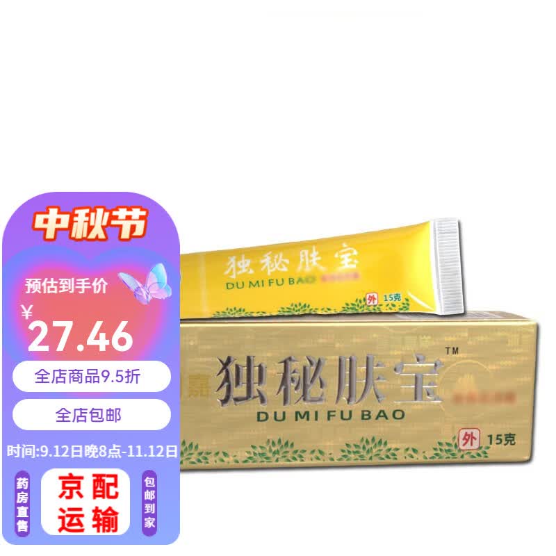 舒极独秘肤宝乳膏皮肤外用软膏15g