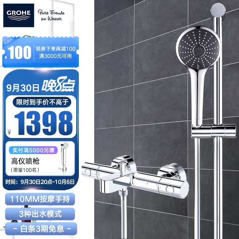 高仪（GROHE）恒温淋浴花洒 欧洲原装进口恒温浴缸龙头花洒淋浴喷头套装怎么样,好用不?
