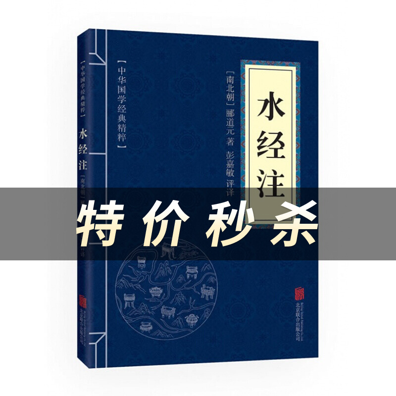 水经注