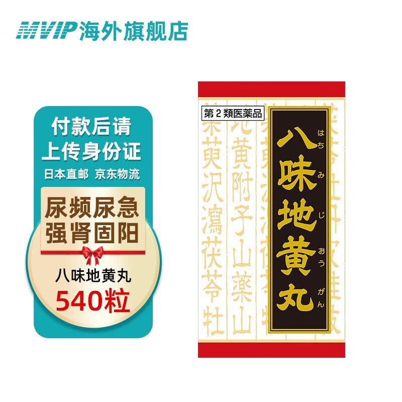 【日本直邮本土版】津村汉方 kracie汉方 日本进口汉方药 八味 葛根