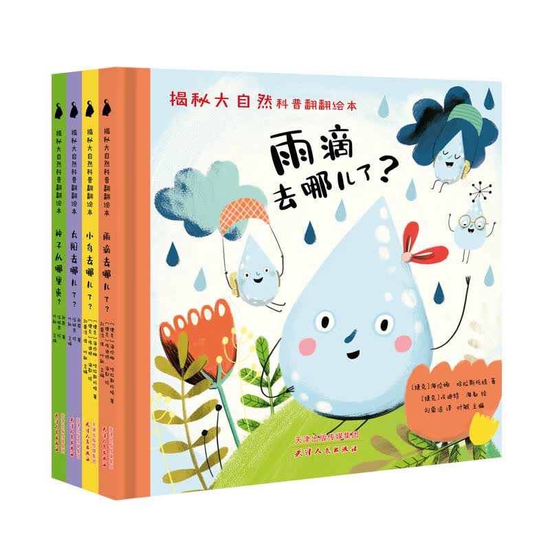 【正版书】探索自然运转的秘密尚童出品