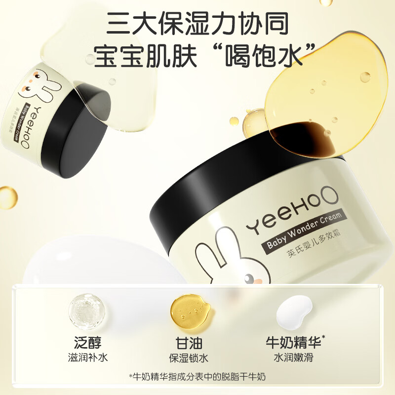 英氏婴儿多效霜天然润肤保湿温和滋润新生儿童护肤霜b 多效霜55g