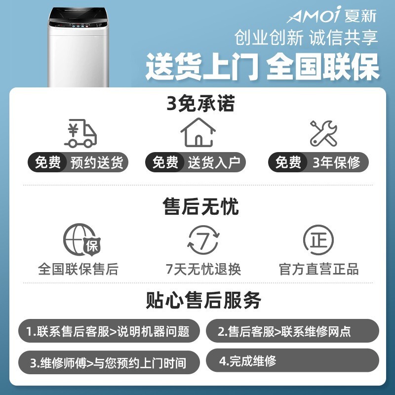 夏新（Amoi）洗衣机全自动波轮 蓝光健康洗护智能风干 桶自洁 宿舍家用洗脱一体机 7.5公斤【蓝光洗护+智能风干+强力电机】