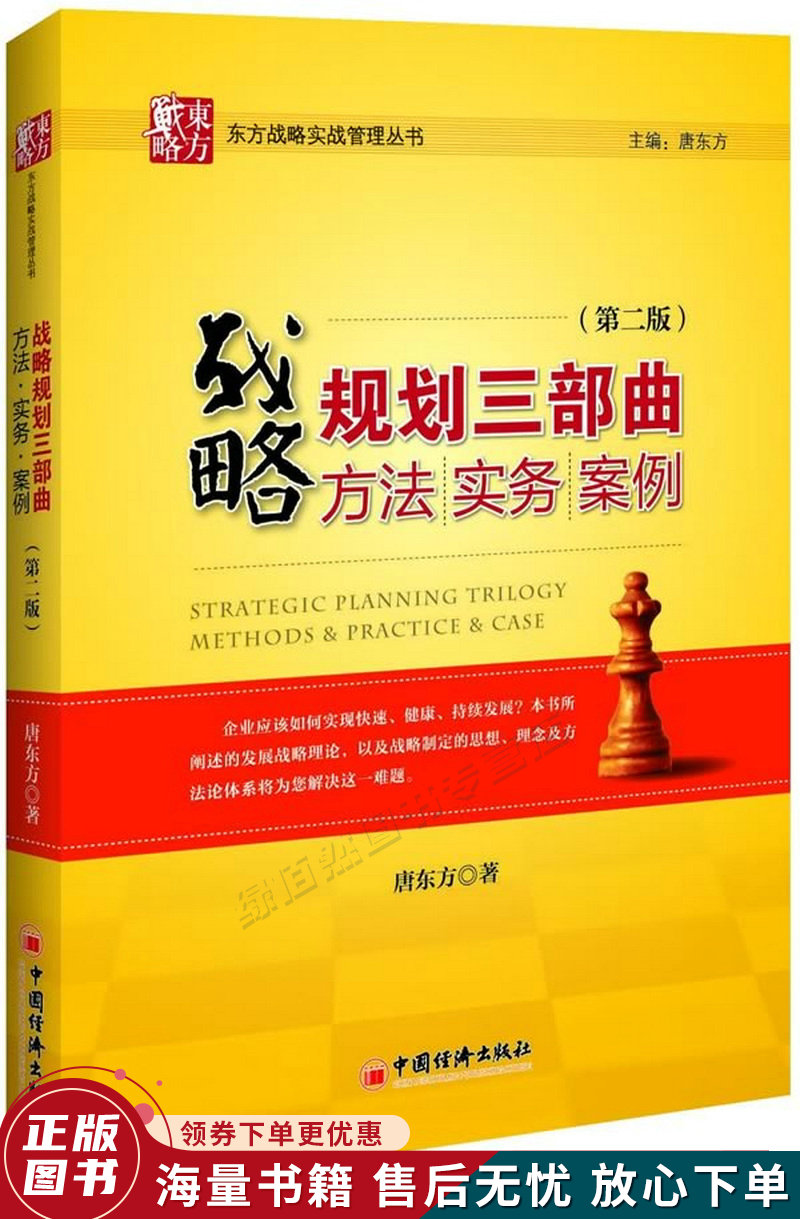 战略规划三部曲第二版