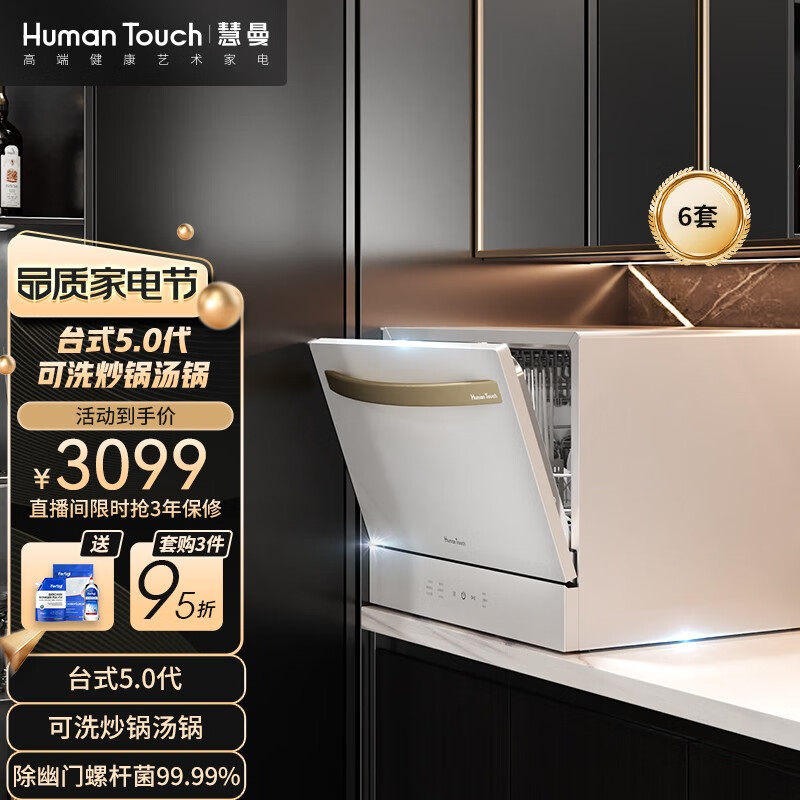 HUMANTOUCHHumanTouch慧曼 家用 洗碗机 台式桌面洗碗机 全自动免安装 6套 HTD-C2 白(黑色找客服)
