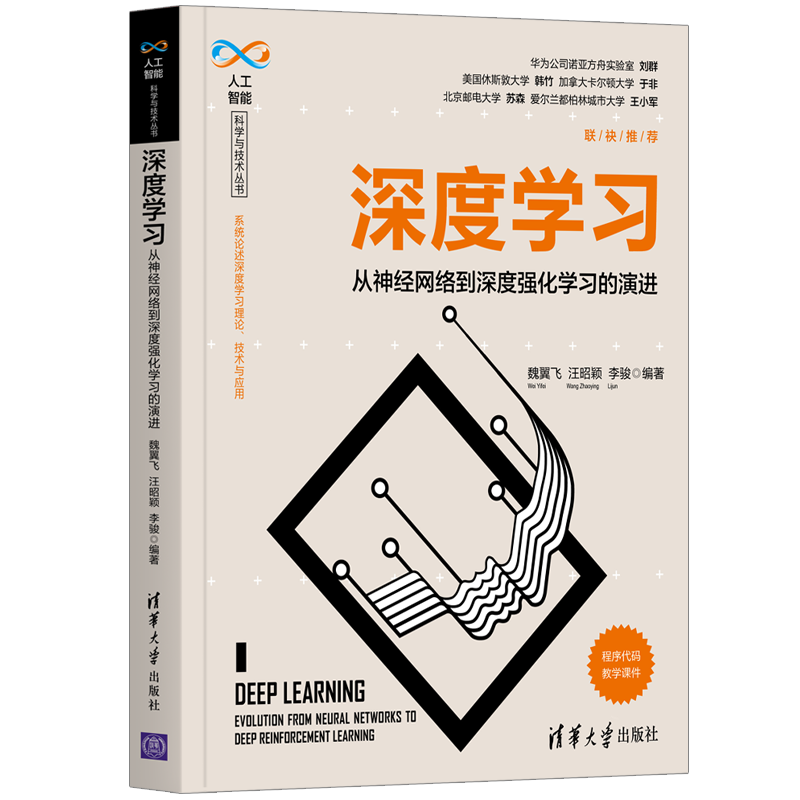 深度学习 清华大学出版社 9787302562047