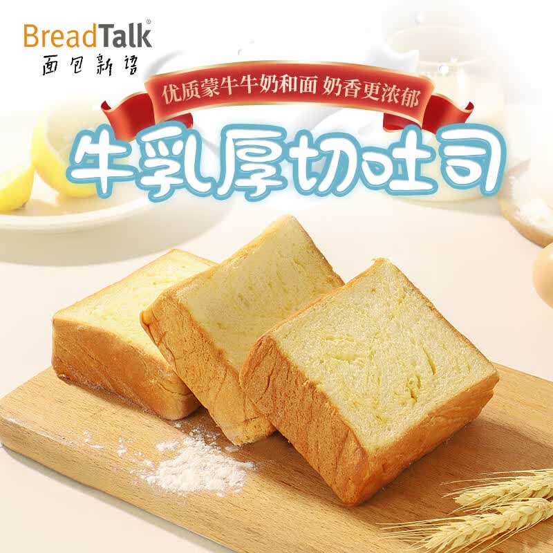 面包新语breadtalk牛乳厚切吐司奶香面包整箱切片早餐速食代餐400g属于什么档次？