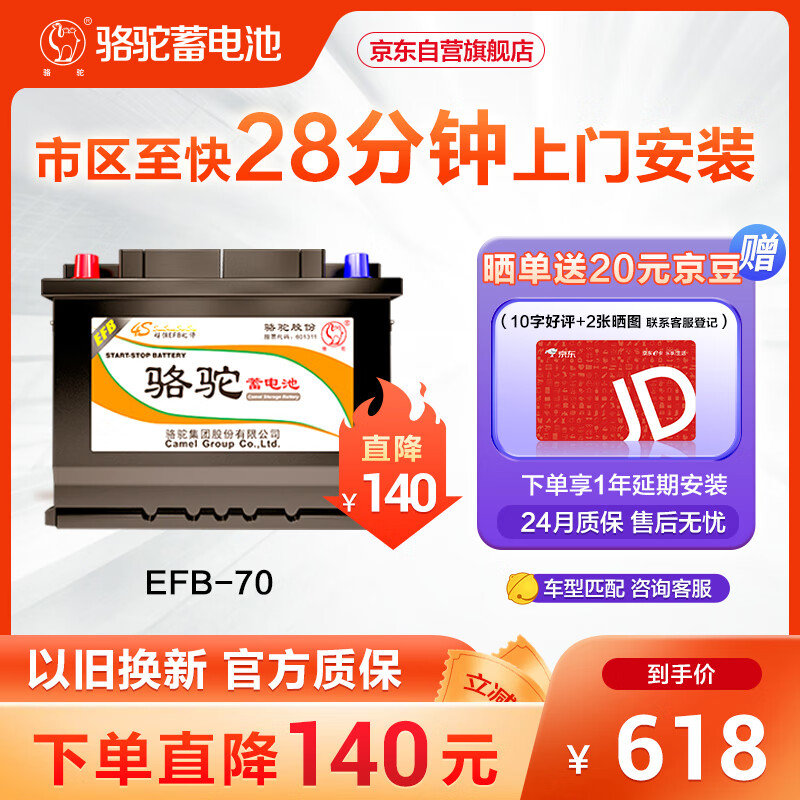 骆驼(CAMEL)汽车电瓶启停蓄电池EFB-70途观迈腾高尔夫科雷嘉科迪亚克怎么看?