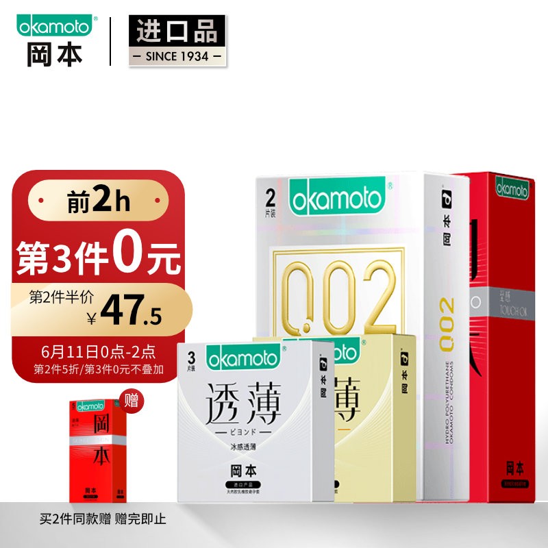 冈本 避孕套 安全套 002超薄透薄组合14片装 男用透薄 套套 计生 成人用品 进口 产品 okamoto