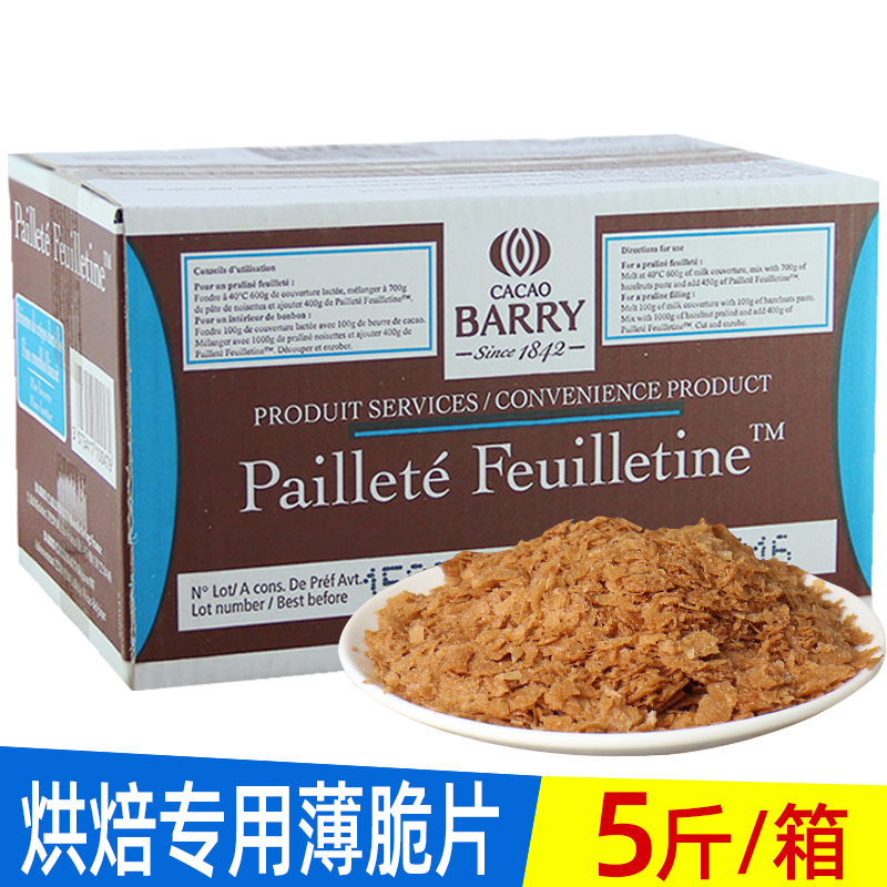 可可百利法国进口可可百利薄脆片2.