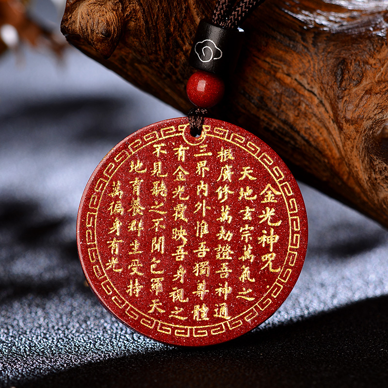 馨佑朱砂金光神咒吊坠道家饰品转运挂件阴阳五行护身符挂件