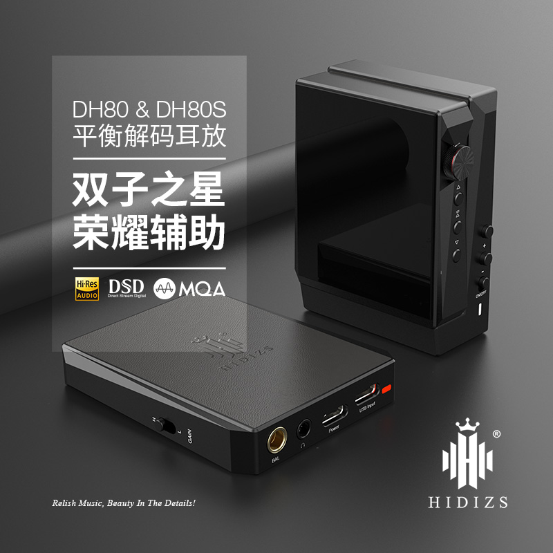 海帝思 DH80/DH80S便携平衡解码耳放MQA4.4+3.5mm输出硬解DSD128 DH80S-黑色 标配