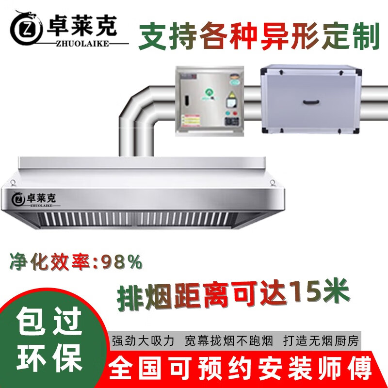 卓莱克 商用油烟机油烟净化一体机大吸力饭店炸鸡餐饮厨房定制异性不锈钢排烟罩 1.8米无烟低空款（可直排15米）高性价比高么？