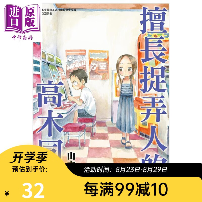 漫画 擅长捉弄人的高木同学 15 山本崇一朗 台版漫画书 尖端出版社