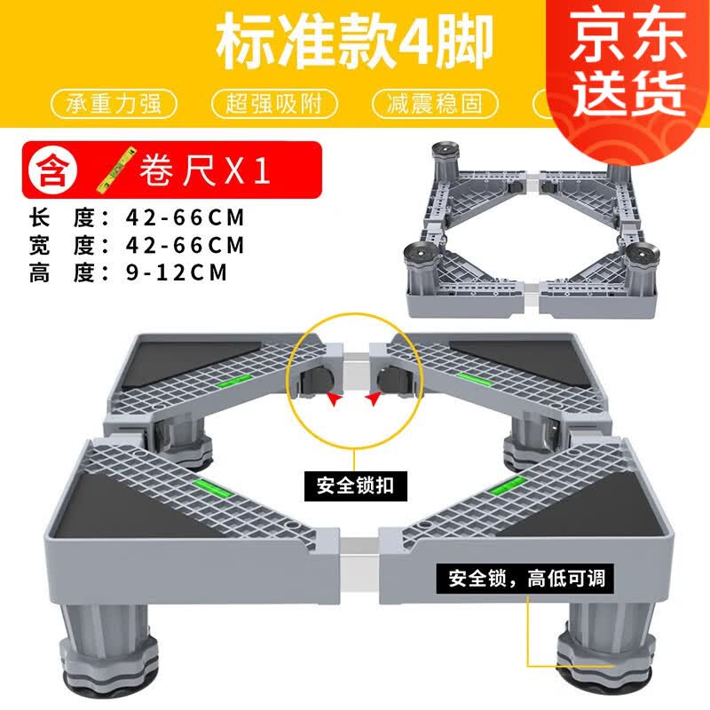 蜗家 洗衣机底座通用增高防潮移动架冰箱置物架加高空调冰箱底座托架 通用标准款4脚怎么样,好用不?