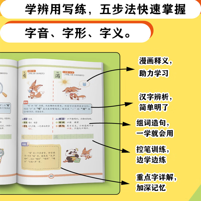 小学生吃饭救星小学生错别字救星小学生错题救星小学生文言文救星食上无难事找对吃法改变孩子的一生好好吃饭和好好学习一样重要 孩子的营养美味大智慧儿童饮食科普图书 小学生错别字救星（全2册）