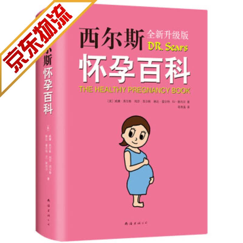 西尔斯怀孕百科