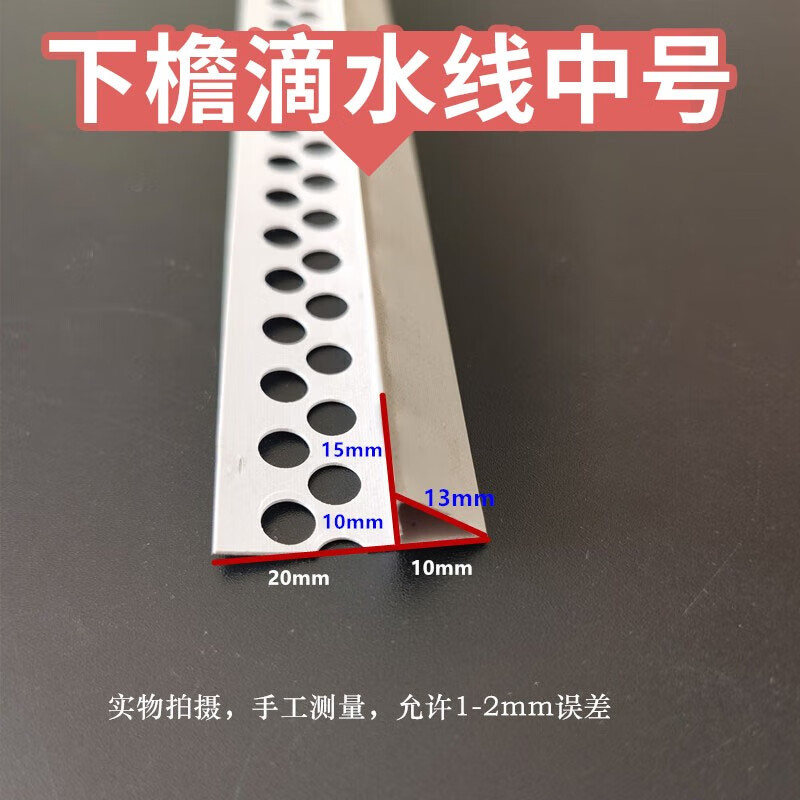唯诺达滴水线条外墙pcv鹰嘴滴水线建筑屋檐塑料上檐鹰嘴条下檐滴水