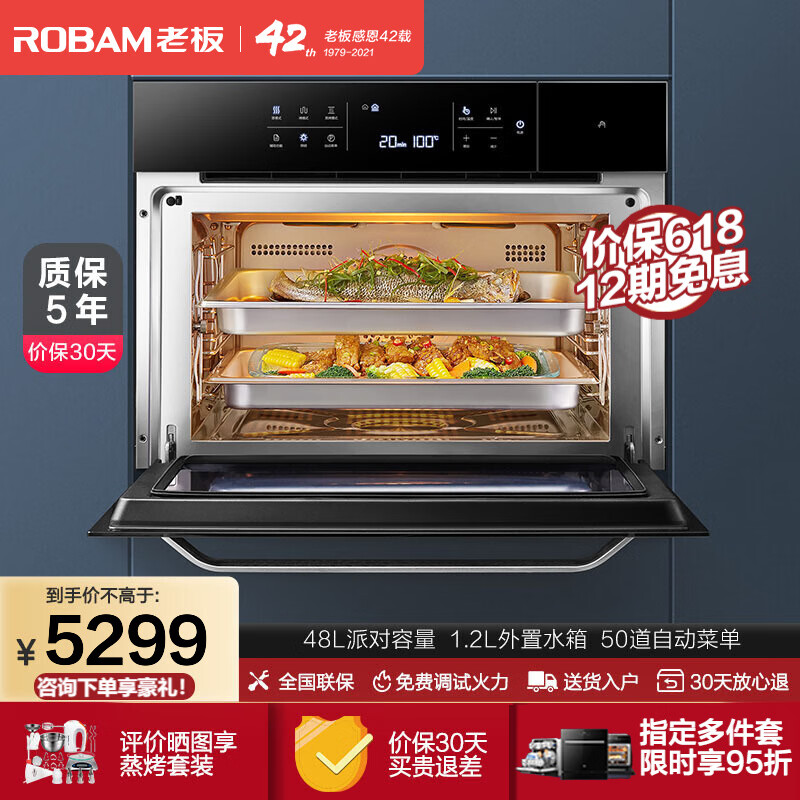 老板（Robam）48L蒸烤箱二合一 家用多功能嵌入式蒸烤一体机烘焙电蒸汽烤箱蒸箱C973X