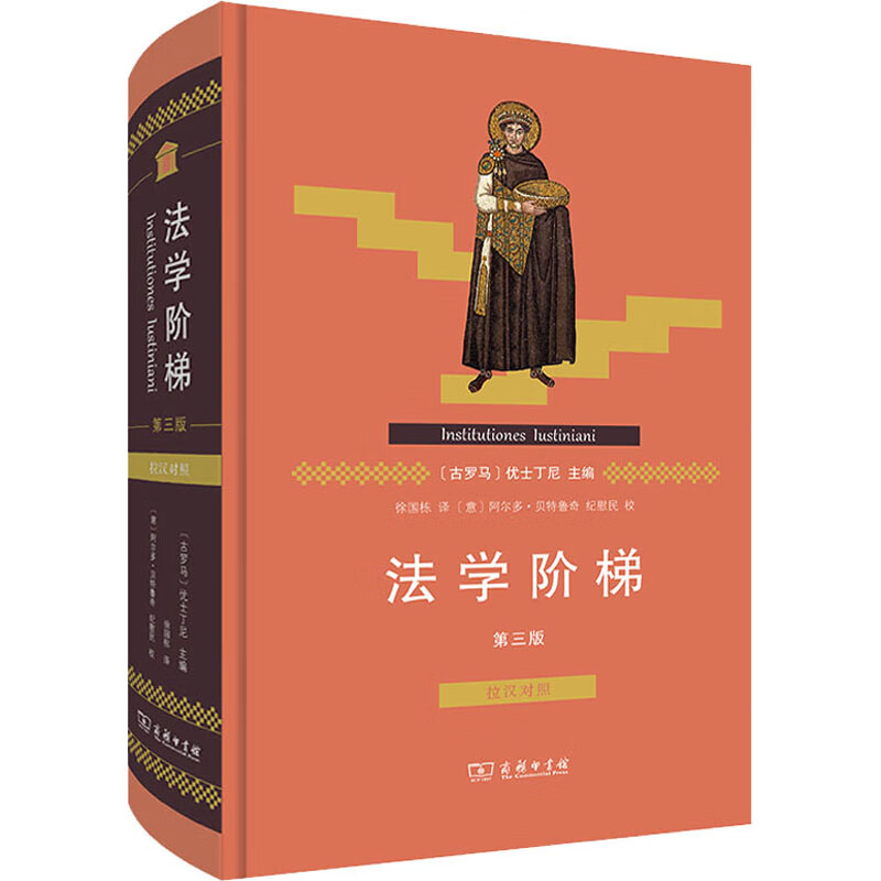 法学阶梯 第3版 图书