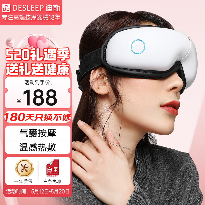 迪斯（Desleep）眼睛眼部按摩器热敷眼罩智能护眼仪眼保仪眼部成人按摩仪送学生儿童送男女友生日520情人节礼物 白色高级版