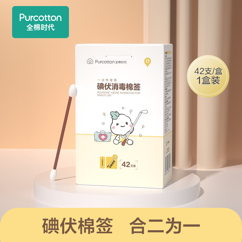 装伤口新生婴儿肚脐消毒便携双头棉签 【碘伏棉签 合二为一】42支1盒