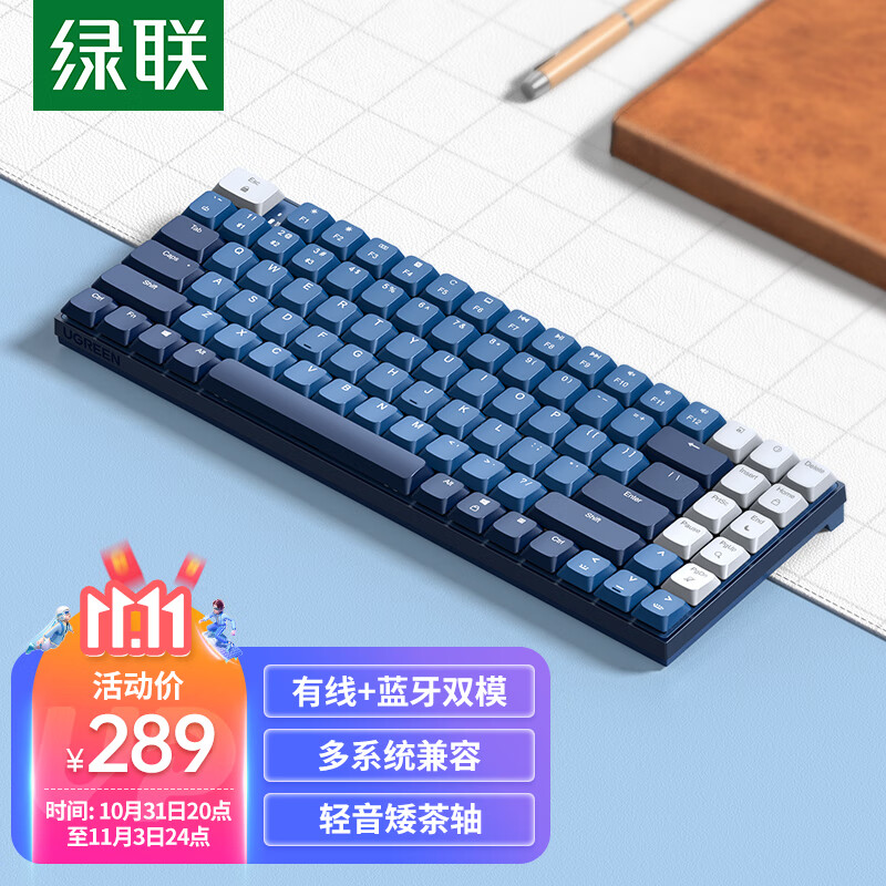 绿联推出 KU102 轻薄机械键盘：89 键配列，289 元