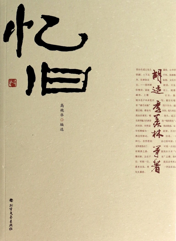 忆旧