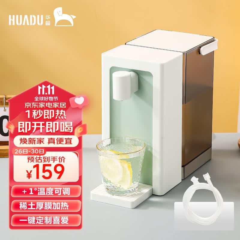 华督（huadu）1秒即热式饮水机H2办公室桌面即热直饮机智能饮水器茶吧机速热台式净饮一体机家用饮水机3L水箱 【绿色】H2即热式饮水机【标准款+软管】怎么看?